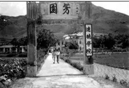 达德学院
