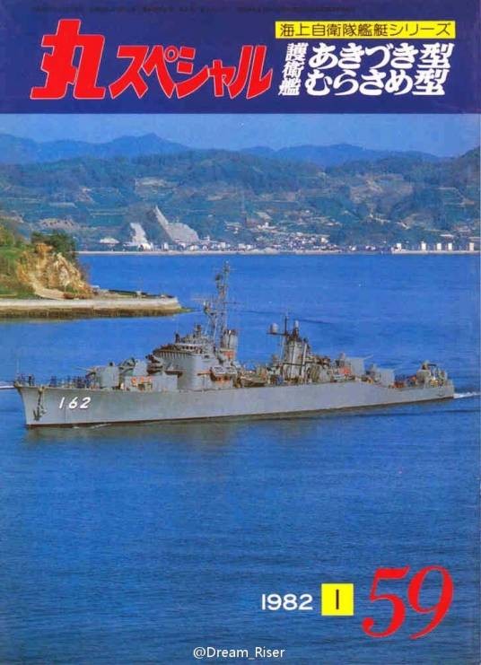 秋月级驱逐舰（【1959年】次代秋月级驱逐舰）