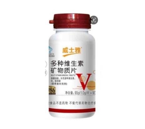 多种维生素矿物质片
