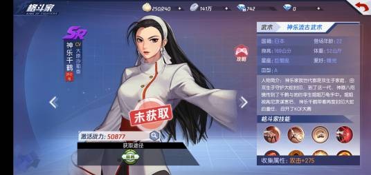 神乐千鹤（手游《拳皇命运》里一名SR级的格斗家）