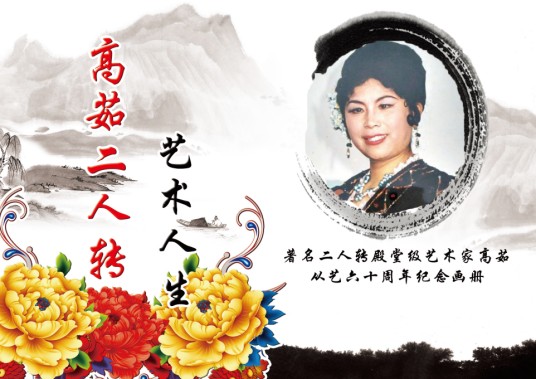 唐伯虎点秋香(高茹、韩子平演唱的二人转剧目)