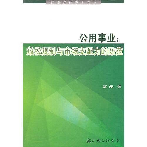 公用事业(2010年上海三联书店出版的图书)