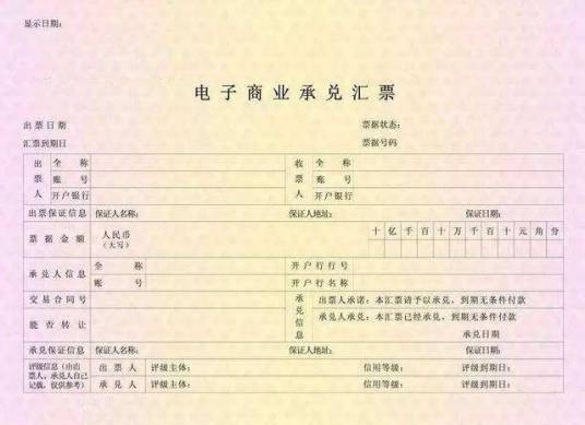 电子承兑汇票