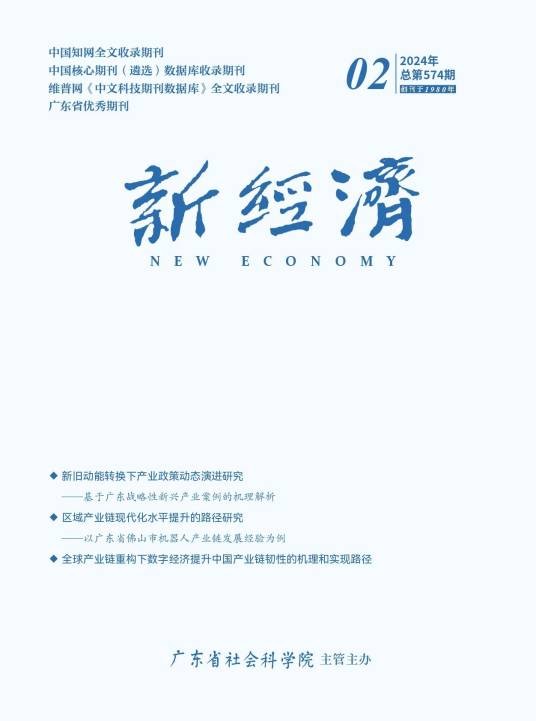 新经济（1980年创办的期刊）
