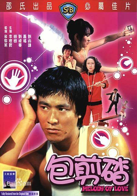 剪刀石头布(牟敦芾执导电影)