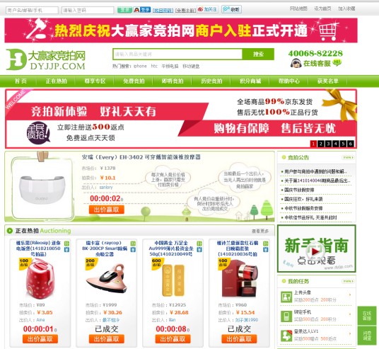 大赢家竞拍网