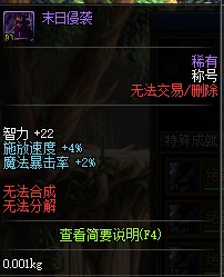 末日侵袭(网络游戏《地下城与勇士》中的称号)
