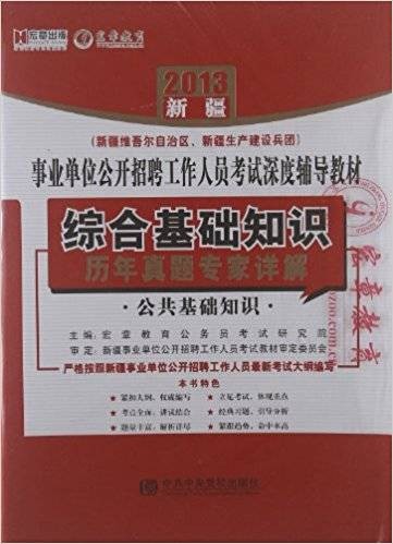 综合基础知识(中共中央党校出版社出版的图书)