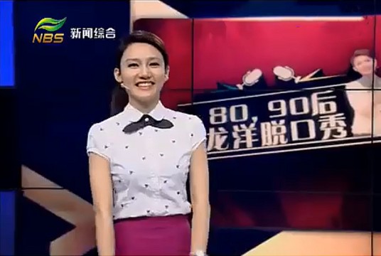8090后，龙洋脱口秀