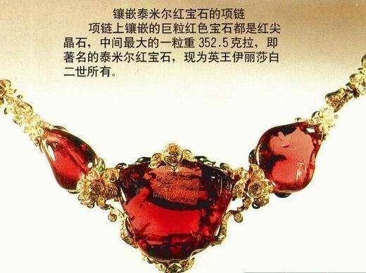 泰米尔红宝石