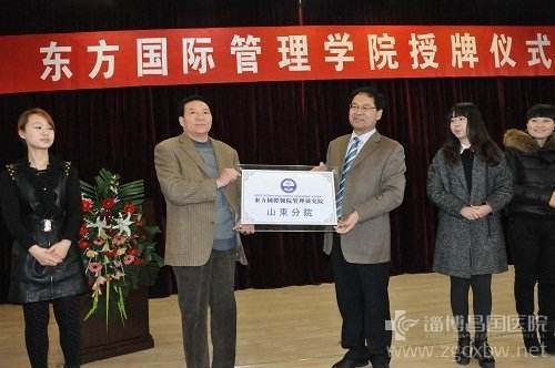 东方管理学院