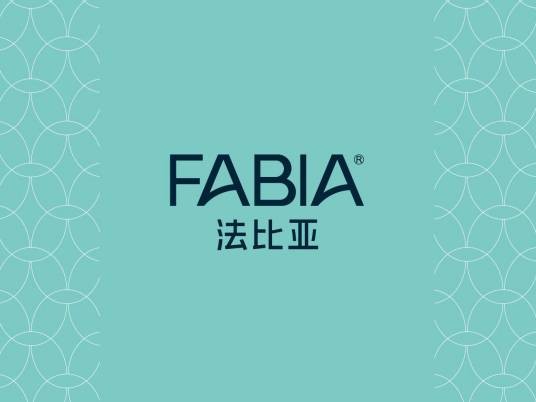 法比亚（商标名称）