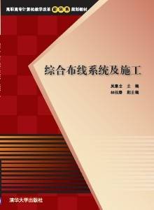 综合布线系统及施工