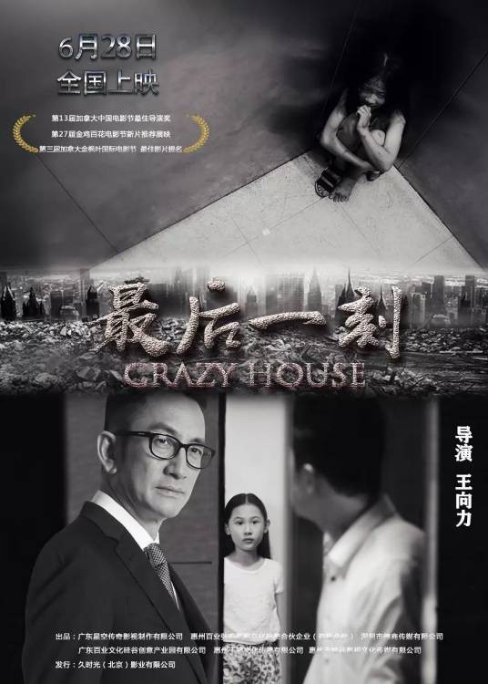 最后一刻（2019年中国上映电影）