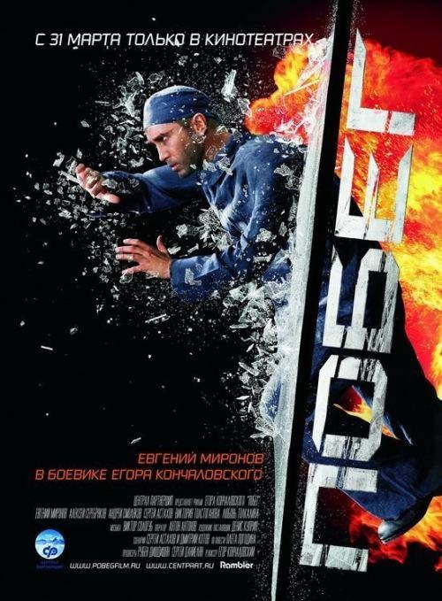 追捕（俄罗斯2005年耶戈尔·米哈尔科夫执导的动作电影）