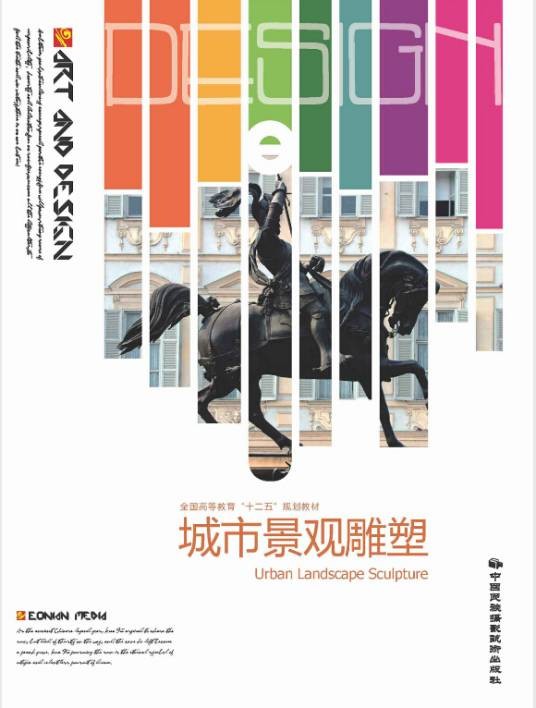 城市景观雕塑
