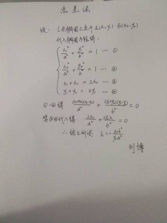 点差法