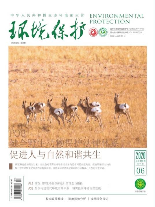 环境保护（环保科技刊物）