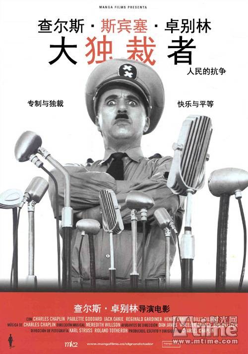 大独裁者（查理·卓别林的第一部有声电影）