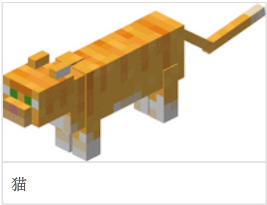 猫(游戏《Minecraft》中的生物)