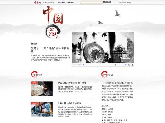 中国范儿(中国网中英双语微视频节目)