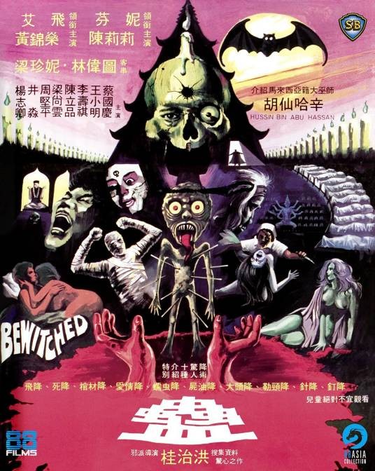 蛊(1981年桂治洪执导电影)