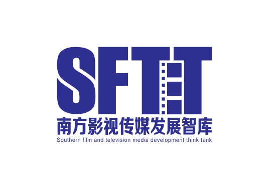 南方影视传媒发展智库