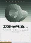马克思主义政治经济学的方法