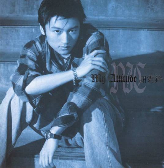 为你好(1997年谢霆锋演唱的粤语歌曲)