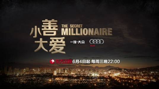小善大爱('关注内心 “心灵大片”)