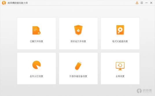 疯师傅数据恢复大师