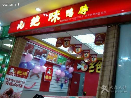 绝味鸭脖（京客隆双龙店）