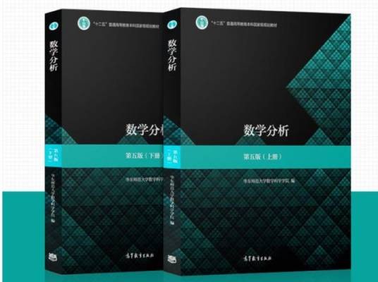 数学分析(第五版)