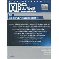风险管理（2010年企业管理出版社出版的图书）