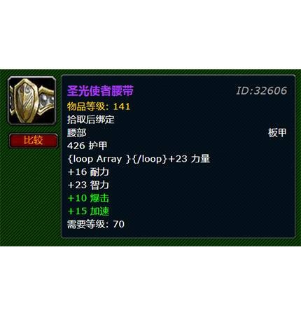 圣光使者腰带