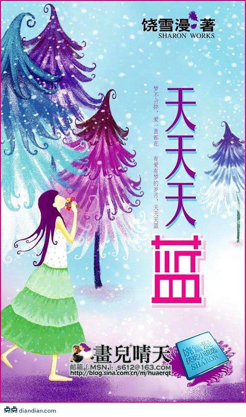 天天天蓝（2006年中国对外翻译出版公司出版的图书）