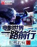 一路前行(2015年蒲婕编剧电影)