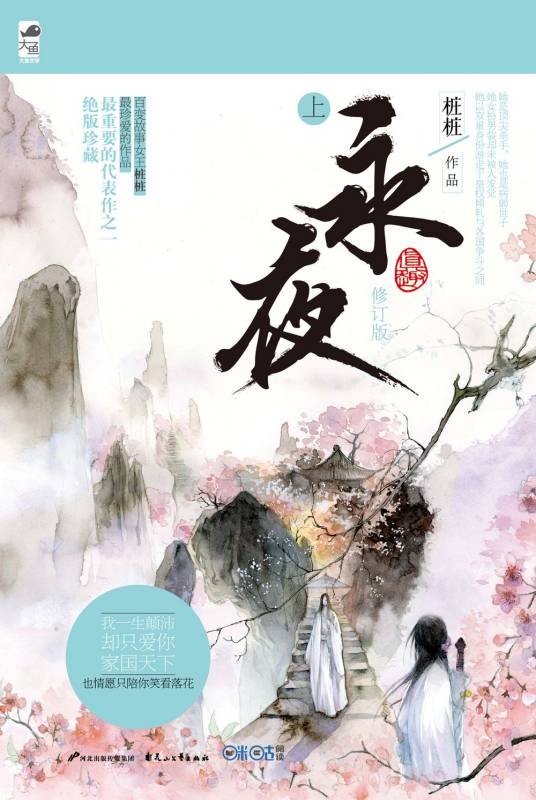 永夜(2016年大鱼文化出版的图书)