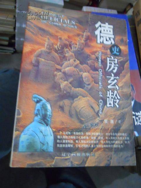 德吏房玄龄