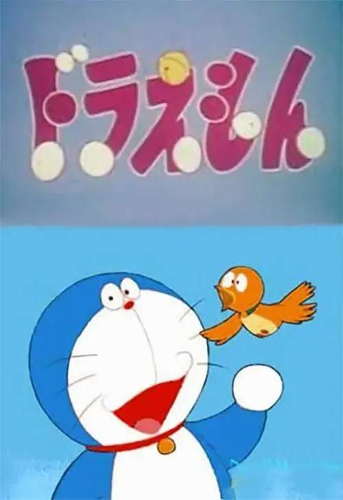 哆啦A梦（1973年日本电视台动画公司制作的电视动画（幻之版））
