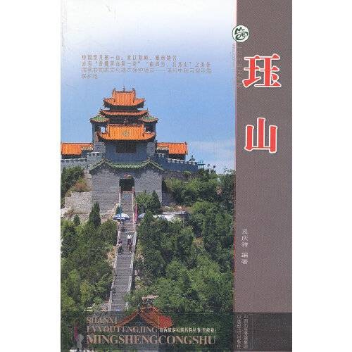 珏山(2012年山西经济出版社出版的图书)