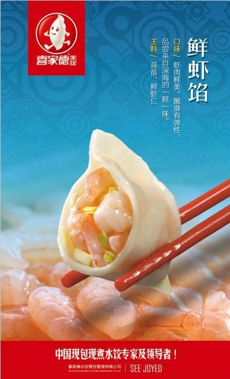 喜家德水饺（丹棱街）