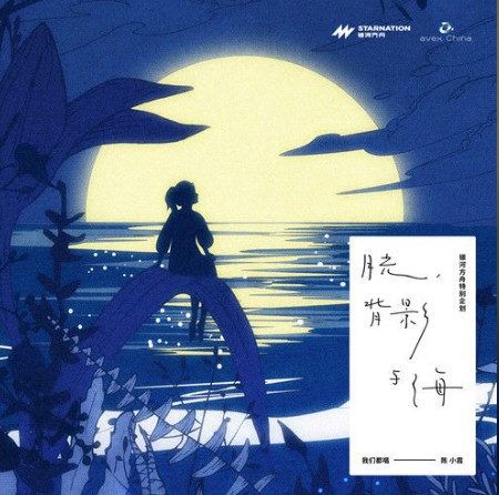 一个像夏天一个像秋天(房东的猫演唱的歌曲)