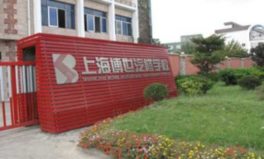 博世汽修学校