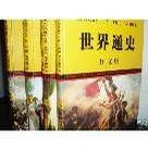 世界通史（全四卷图文版）