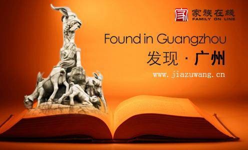 文化广州