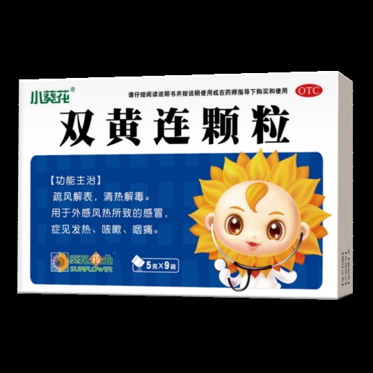 双黄连颗粒(葵花药业公司旗下药品)