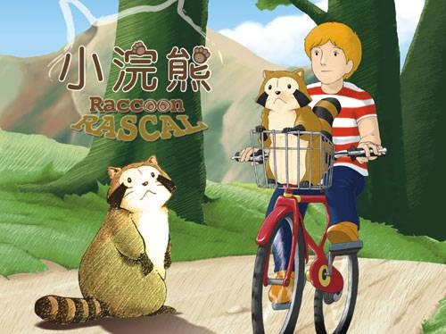 小浣熊(日本改编制作动画片)