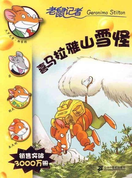 喜马拉雅山雪怪