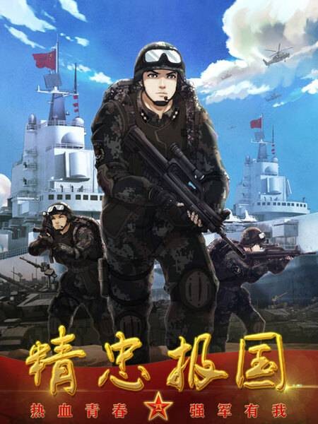 精忠报国（中国宋庆龄基金会人民日报媒体公益基金、人民日报中央厨房“金台点兵”工作室、哔哩哔哩联合出品的爱国动画）